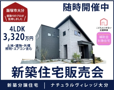 完成見学会in飯塚市大分