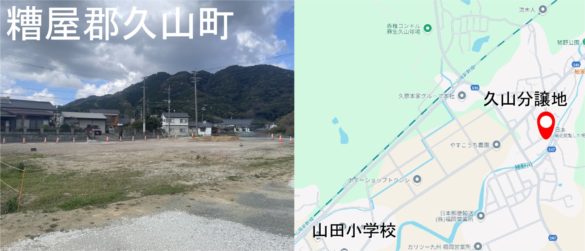 糟屋郡 久山分譲地