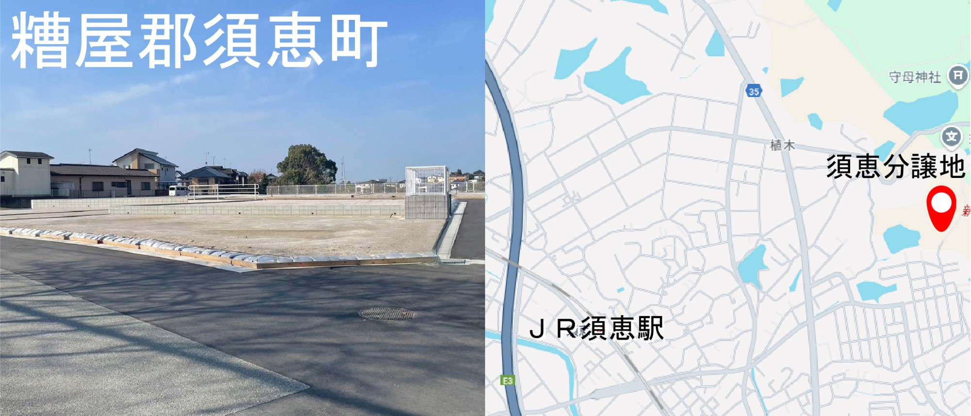 糟屋郡　須恵町分譲地