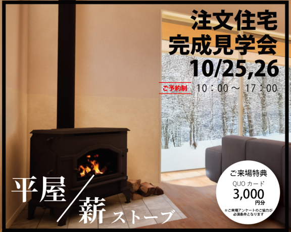 注文住宅　久山完成見学会