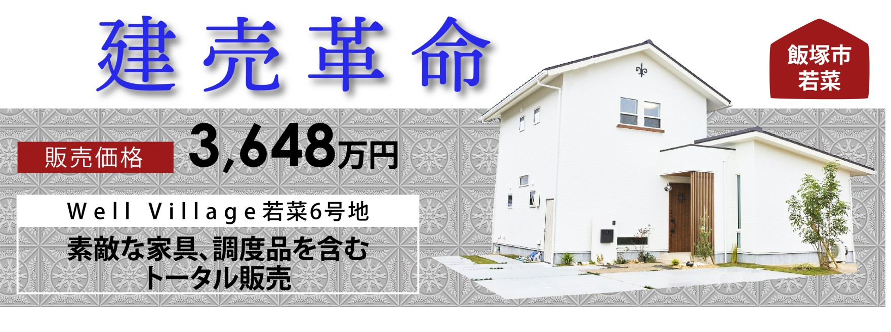 3LDK新築戸建 in 飯塚市若菜