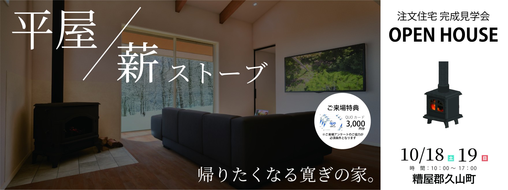 注文住宅 久山完成見学会