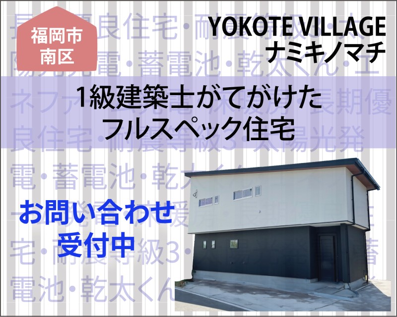 横手南1号地