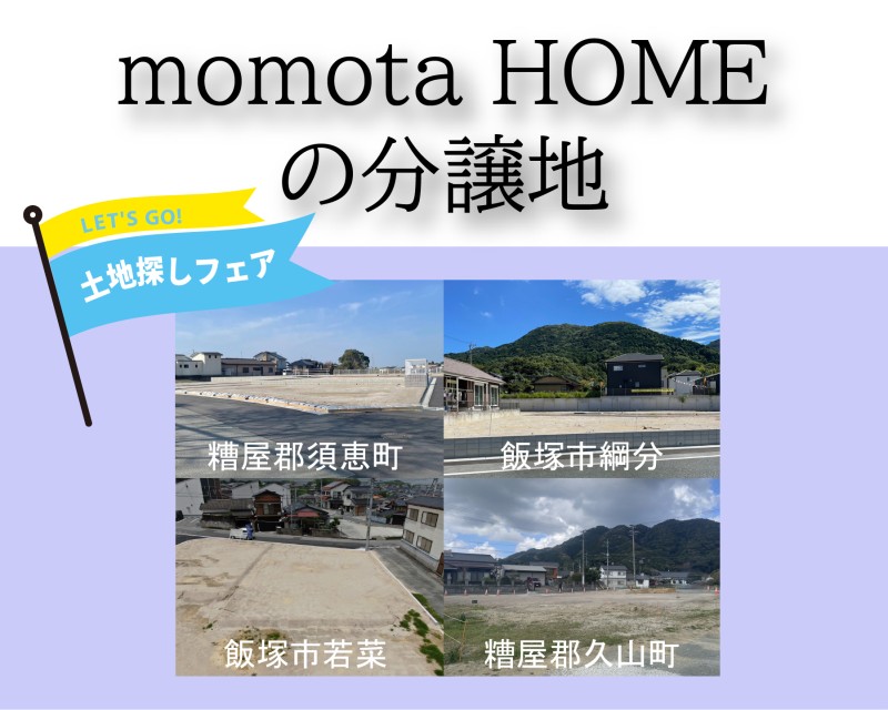 土地探しフェア