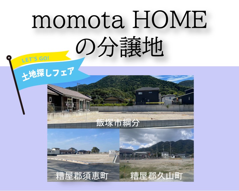 土地探しフェア