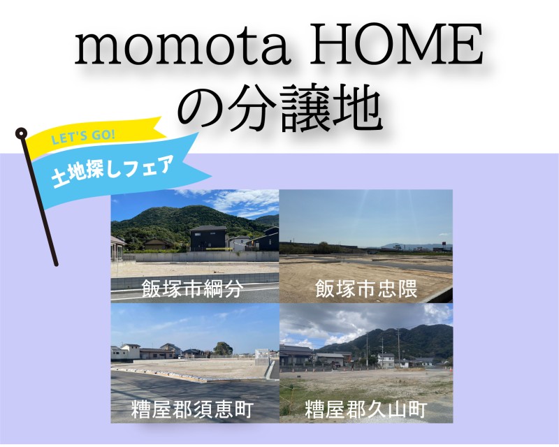 土地探しフェア