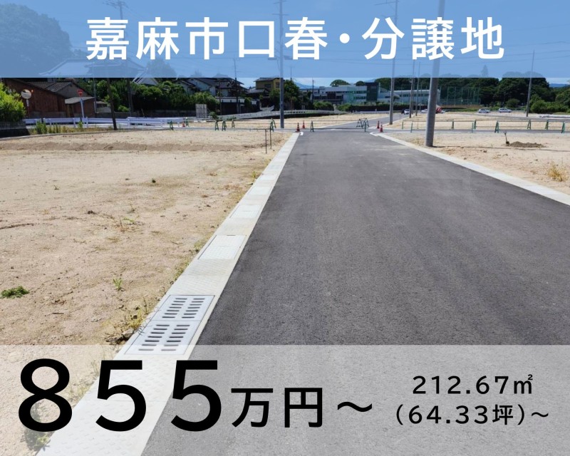 嘉麻市セントラルフォレスト