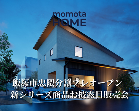 飯塚市忠隈プレイベント