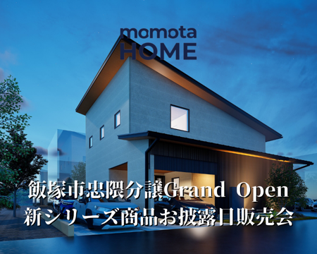 忠隈グランドオープン
